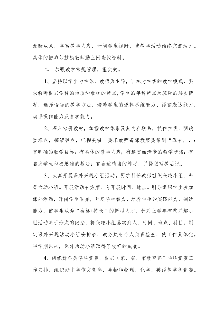 教务处工作总结三篇.docx_第2页