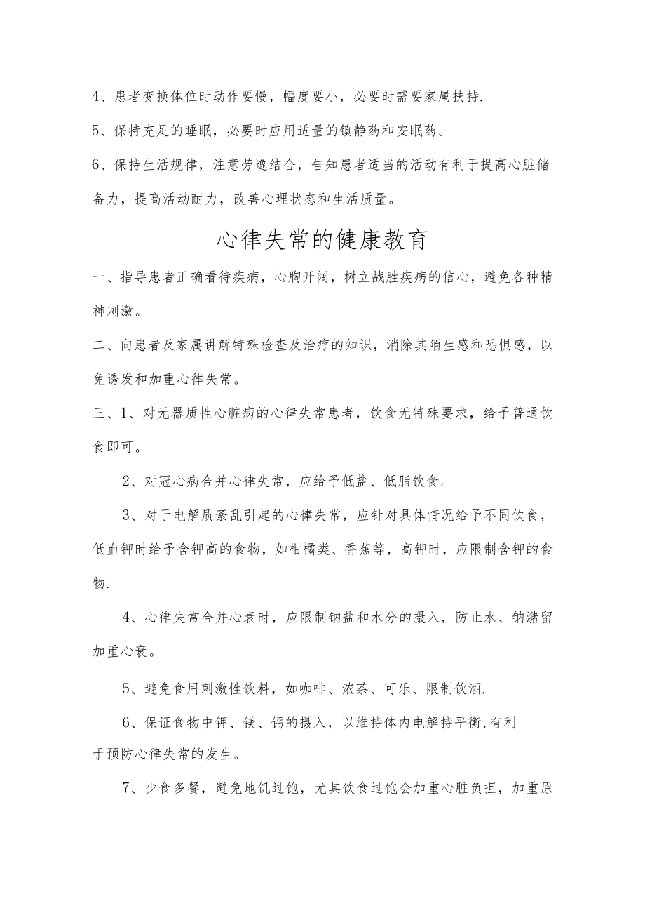 心内科健康教育文档.docx_第2页