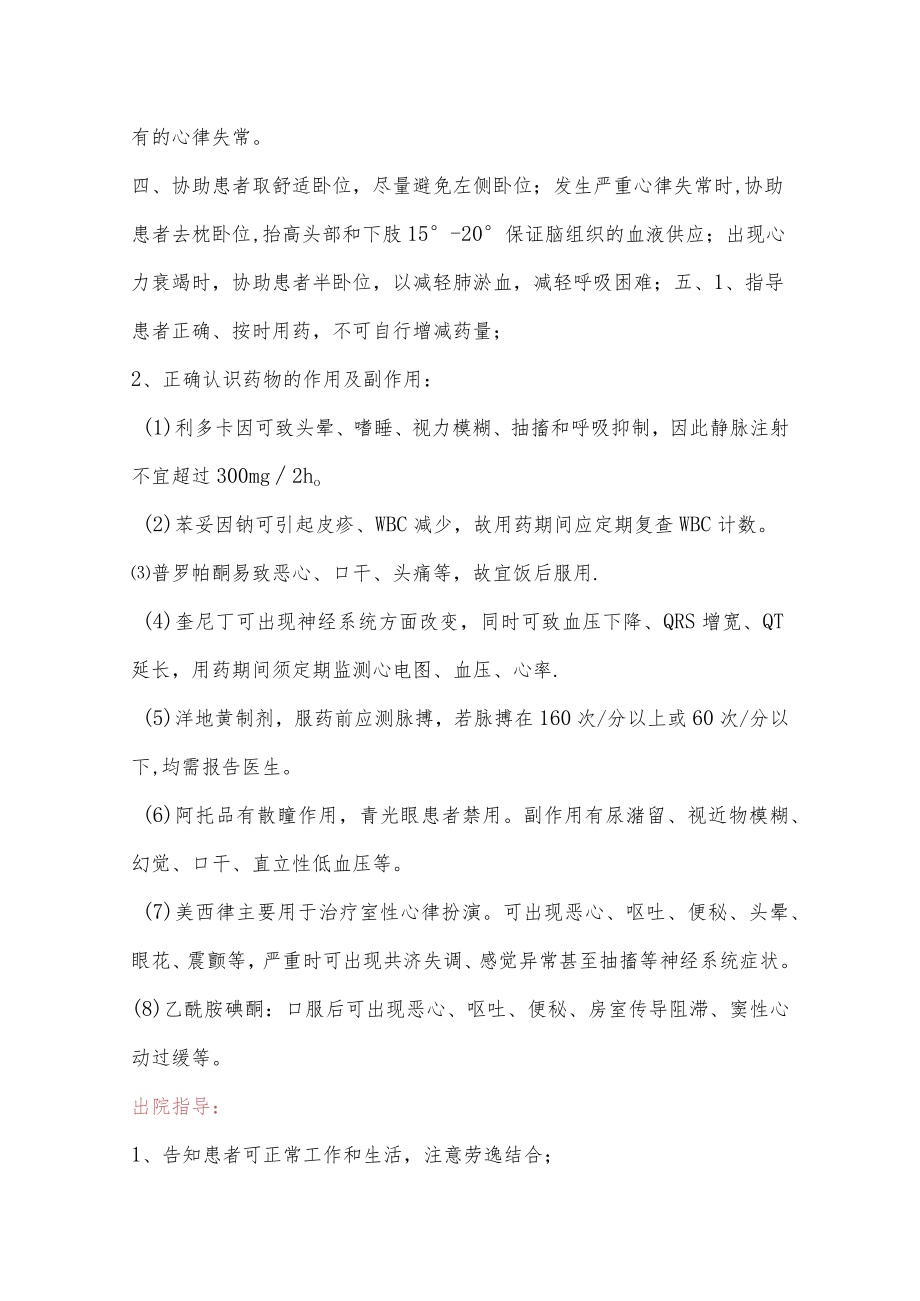 心内科健康教育文档.docx_第3页