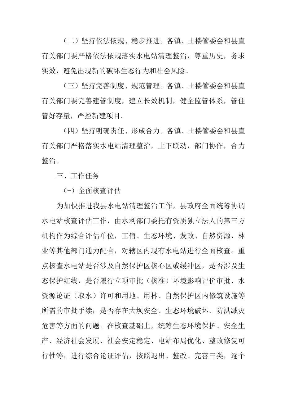 关于2023年开展水电站清理整治行动的实施方案.docx_第2页