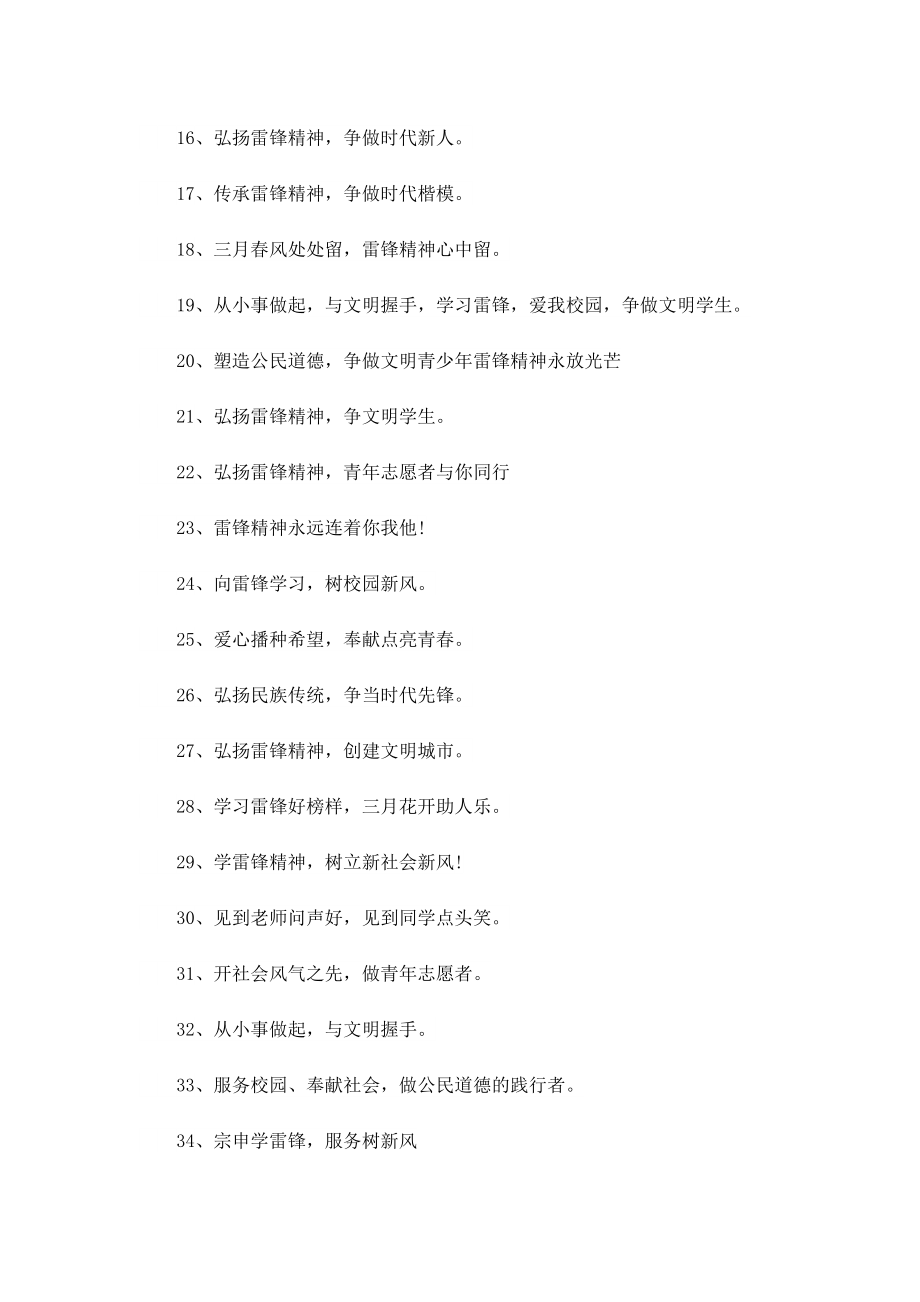 关于歌颂雷锋的优美句子100句.doc_第2页