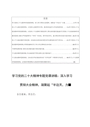 【5篇党课宣讲稿】学习党的二十大报告精神专题党课讲稿范文—深刻把握新时代十年三件大事的意义和内涵.docx