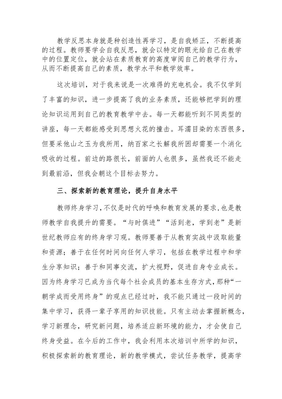 2023中小学寒假网络研修培训心得体会（八）.docx_第2页