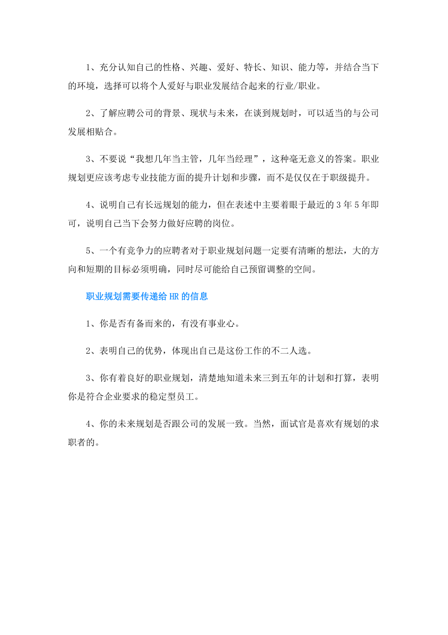 应生面试被问职业规划怎么说.doc_第2页