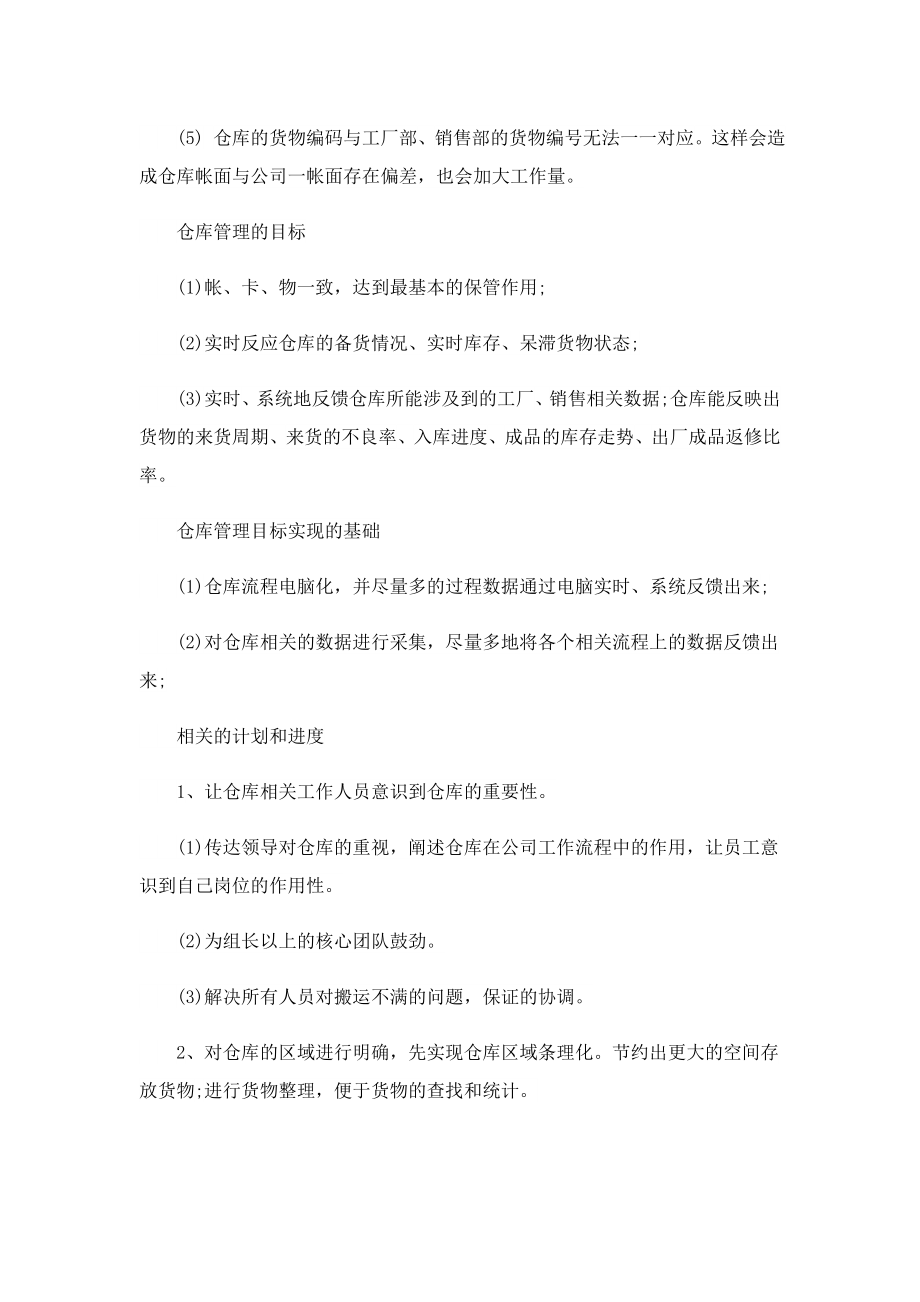 仓管员个人工作计划.doc_第2页