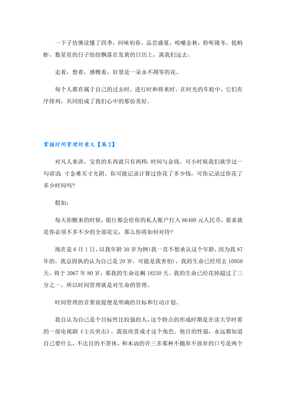 掌握时间管理的意义.doc_第2页