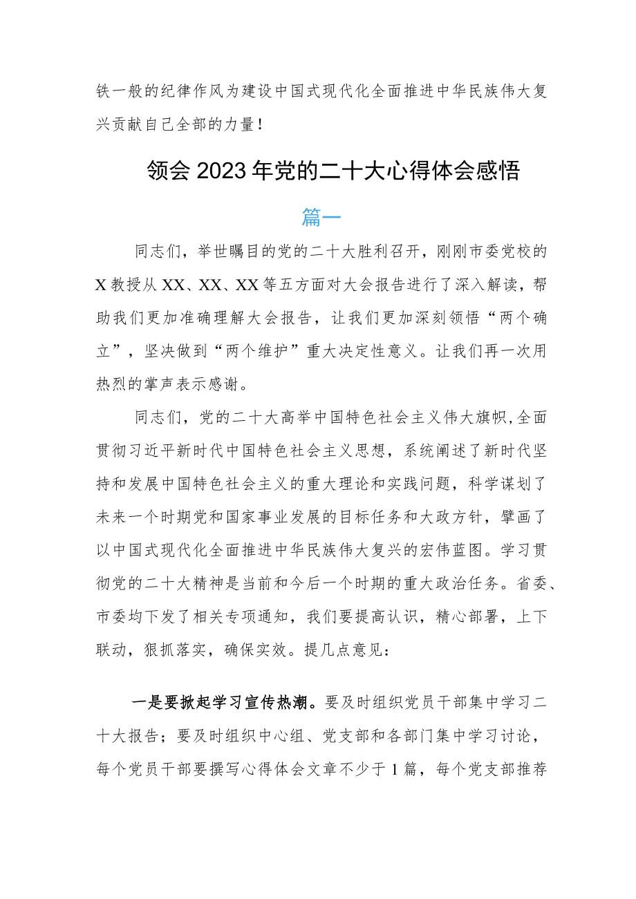 2023年集体学习党的二十大心得十篇.docx_第2页