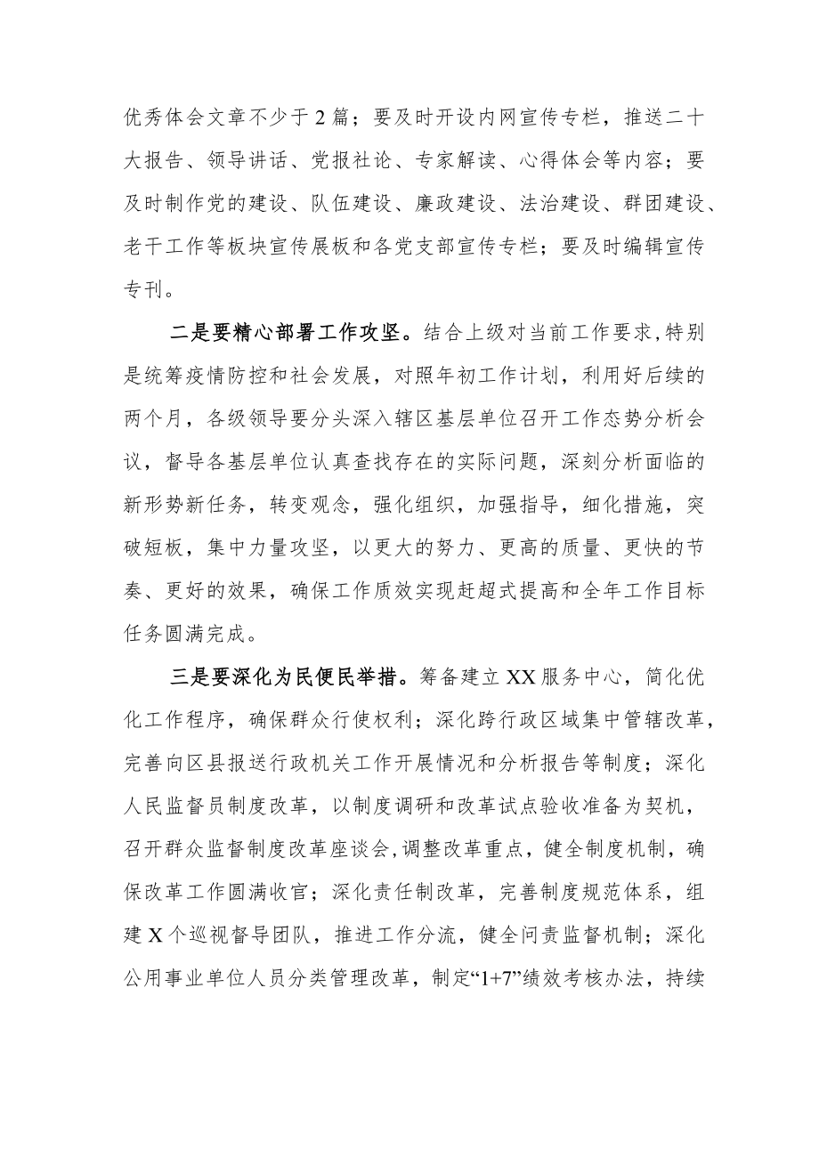 2023年集体学习党的二十大心得十篇.docx_第3页