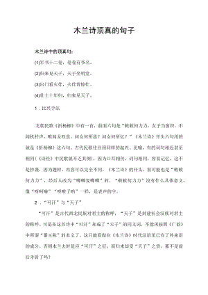 木兰诗顶真的句子.docx