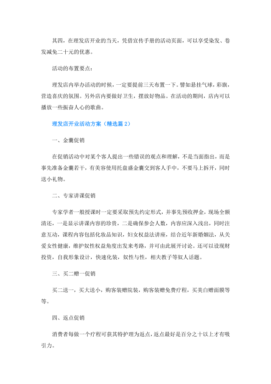 理发店开业活动方案.doc_第2页