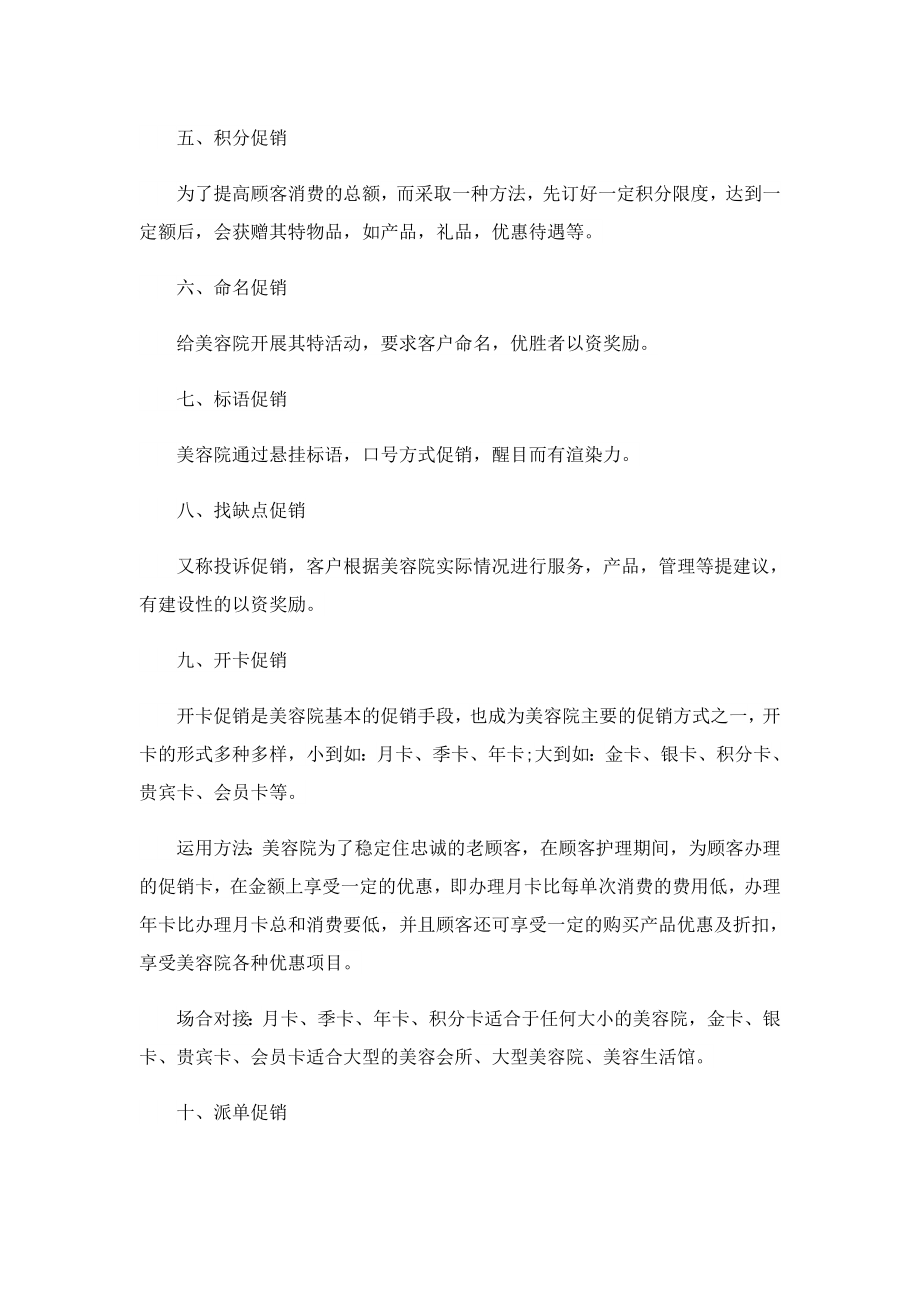 理发店开业活动方案.doc_第3页