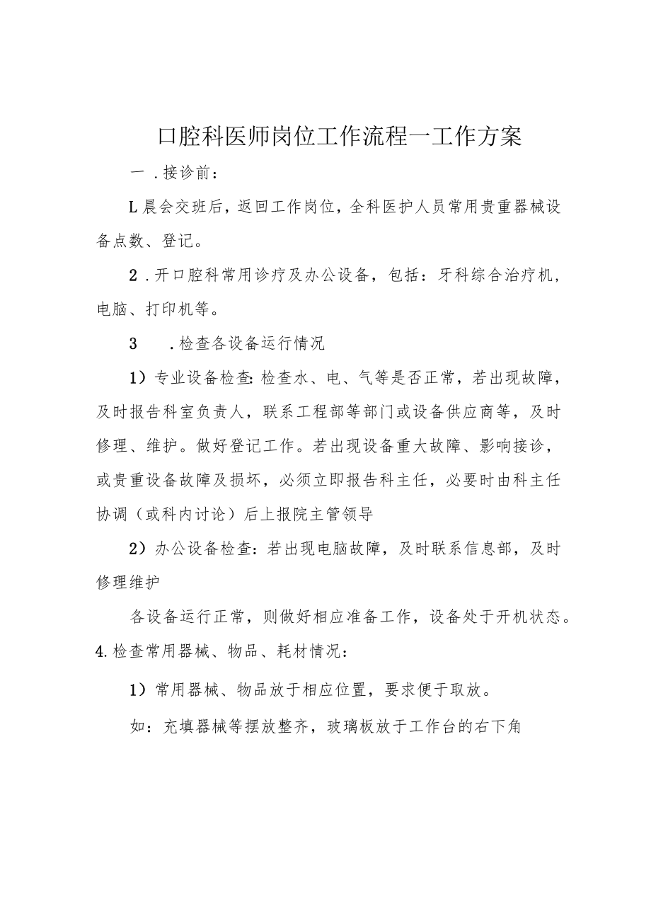 口腔科医师岗位工作流程—工作方案.docx_第1页