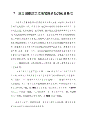 违反城市建筑垃圾管理的处罚裁量基准.docx