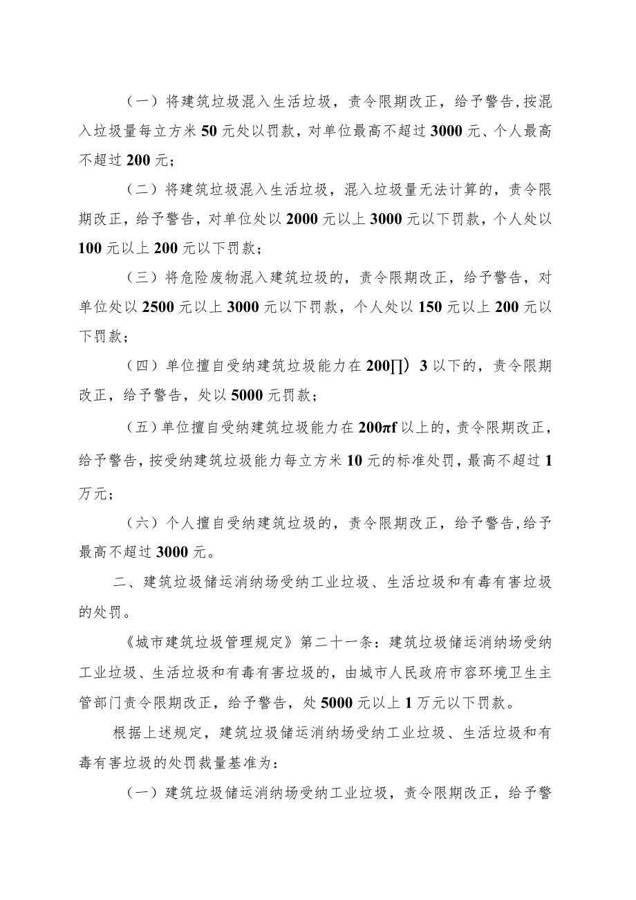 违反城市建筑垃圾管理的处罚裁量基准.docx_第2页