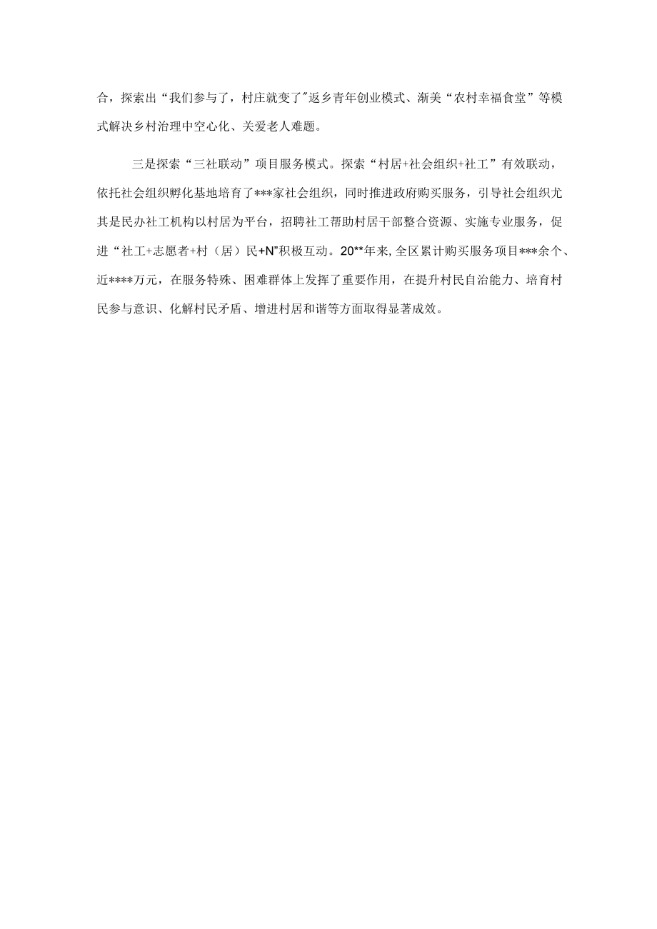 乡村治理经验：坚持三举措推动村居减负增效.docx_第3页