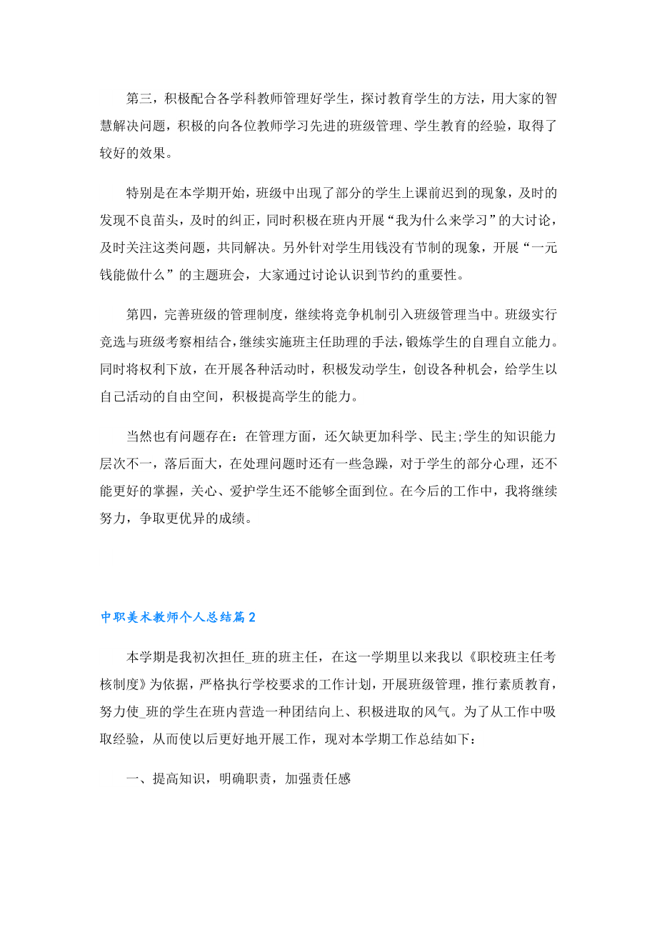 中职美术教师个人总结.doc_第2页