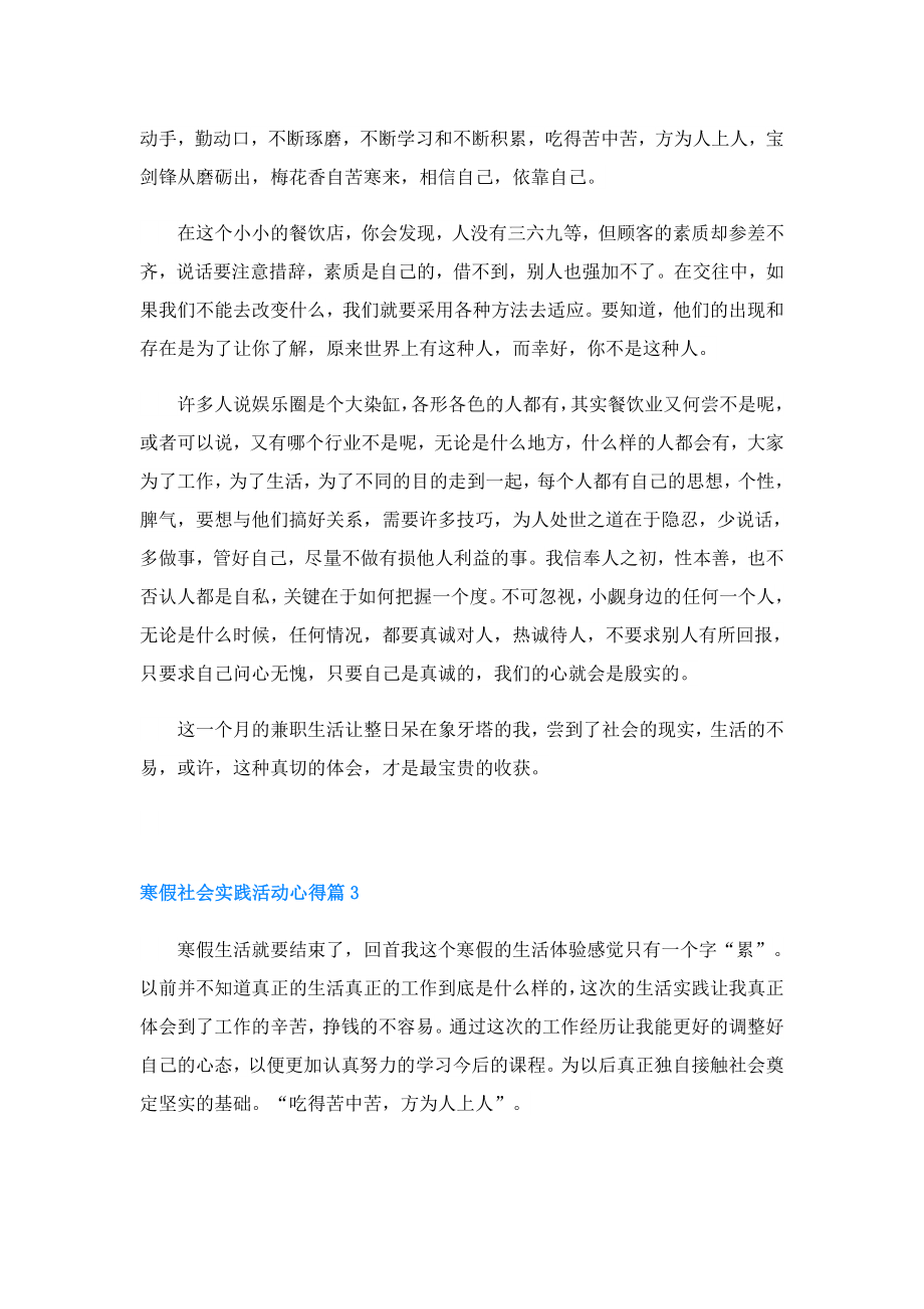 寒假社会实践活动心得.doc_第3页