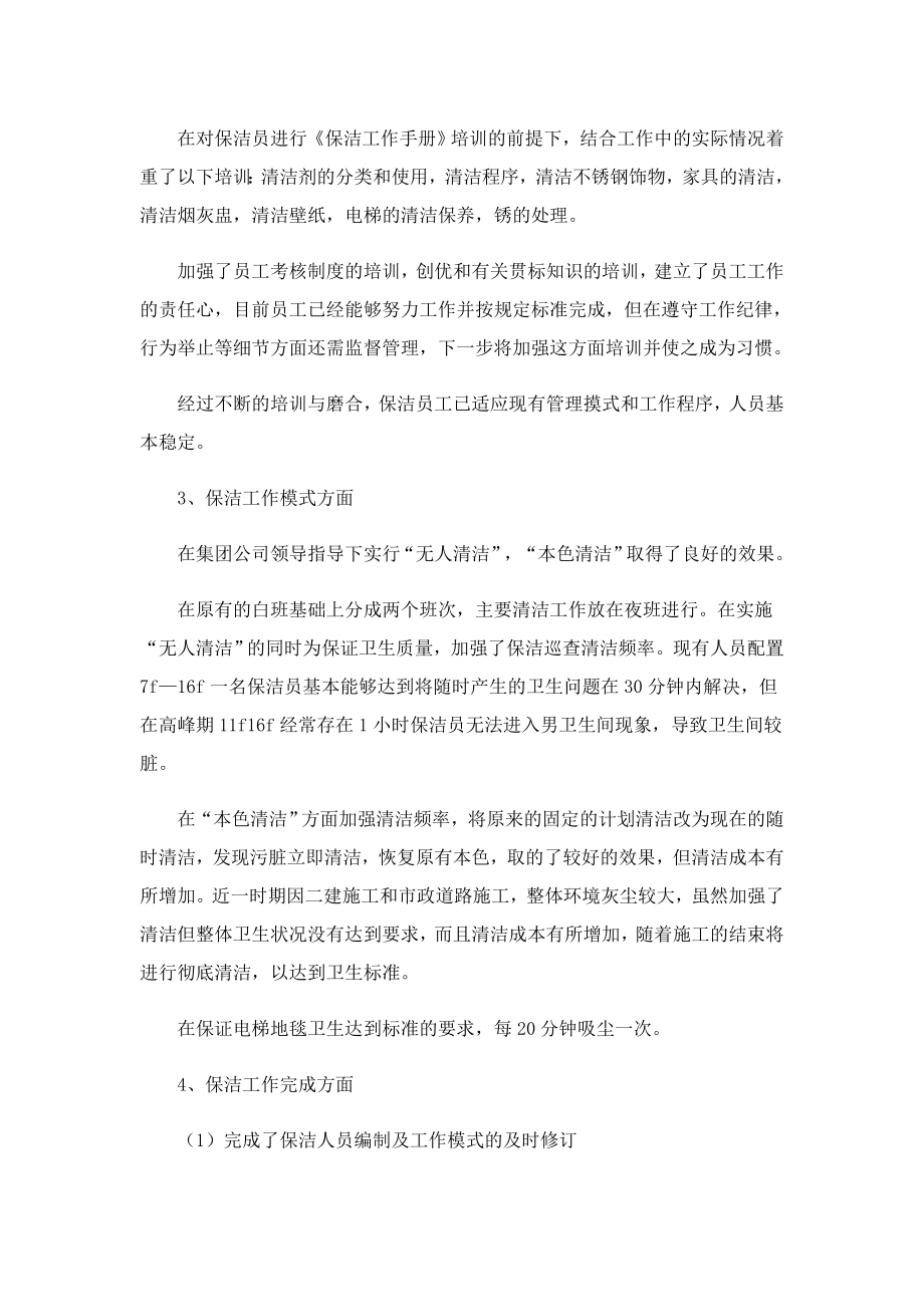 物业保洁工作计划.doc_第3页