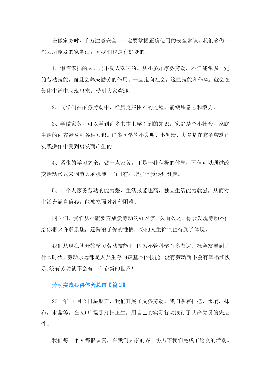 劳动实践心得体会总结.doc_第2页