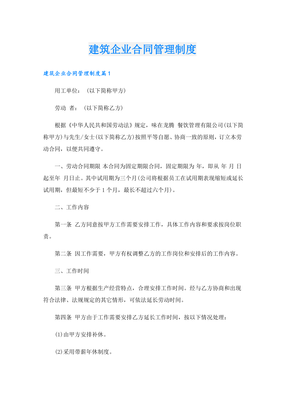 建筑企业合同管理制度.doc_第1页