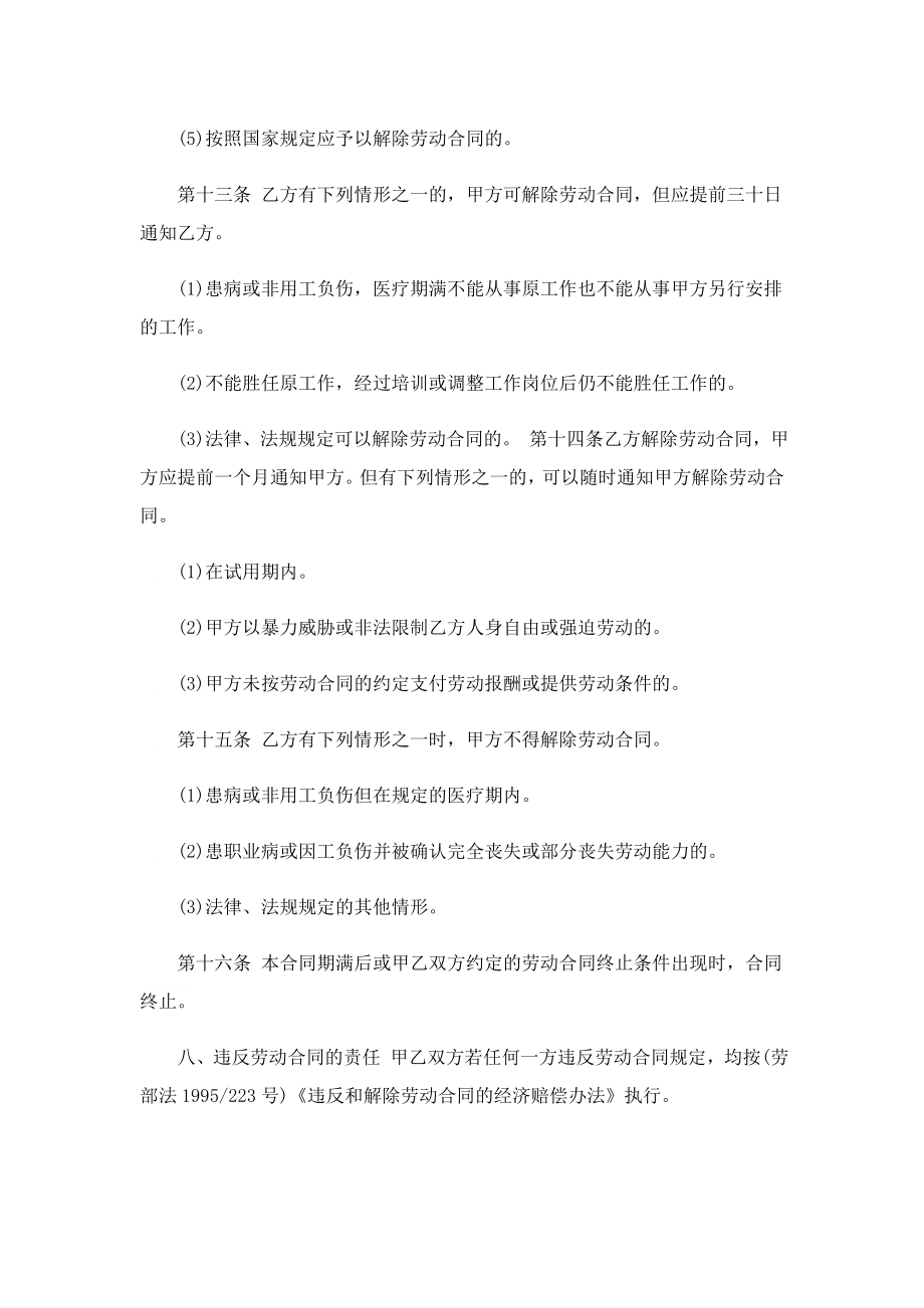 建筑企业合同管理制度.doc_第3页