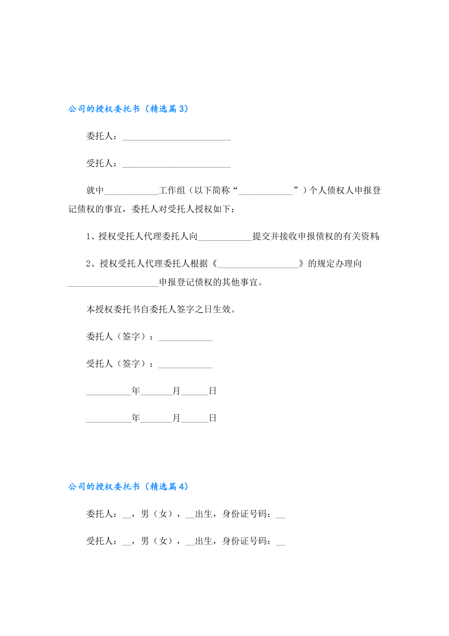 公司的授权委托书最新通用10篇.doc_第2页