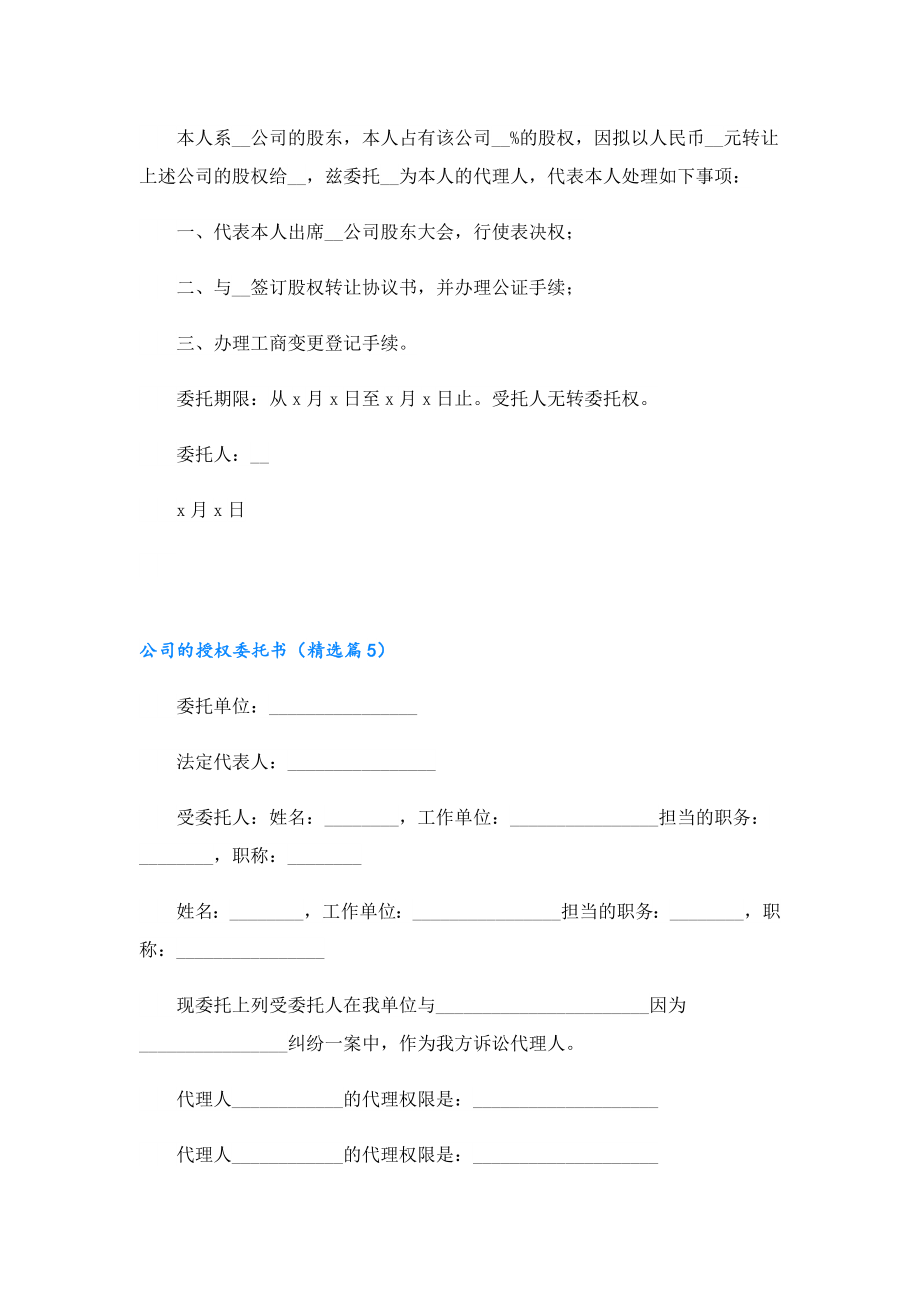 公司的授权委托书最新通用10篇.doc_第3页