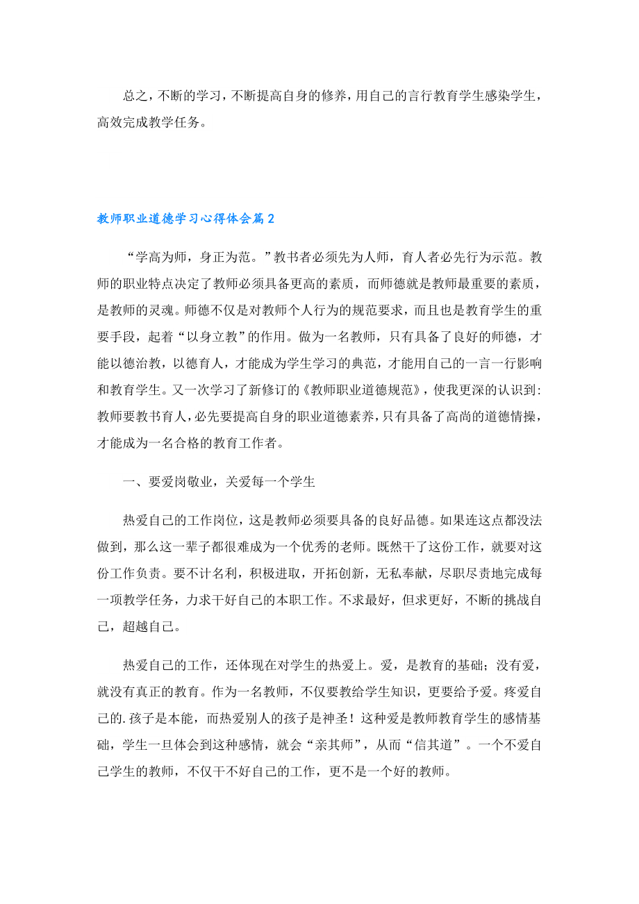 教师职业道德学习心得体会.doc_第2页