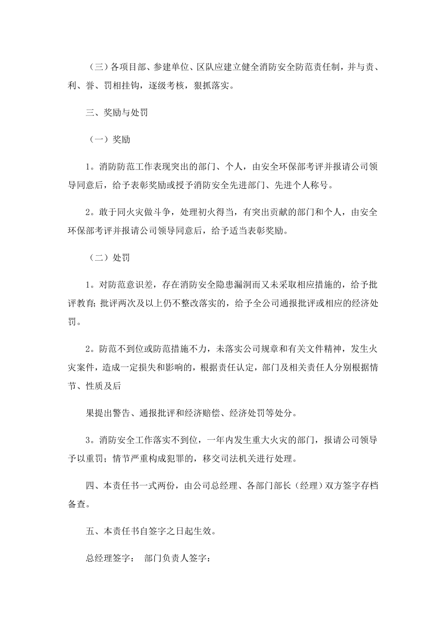 安全目标管理责任书最新文本.doc_第2页