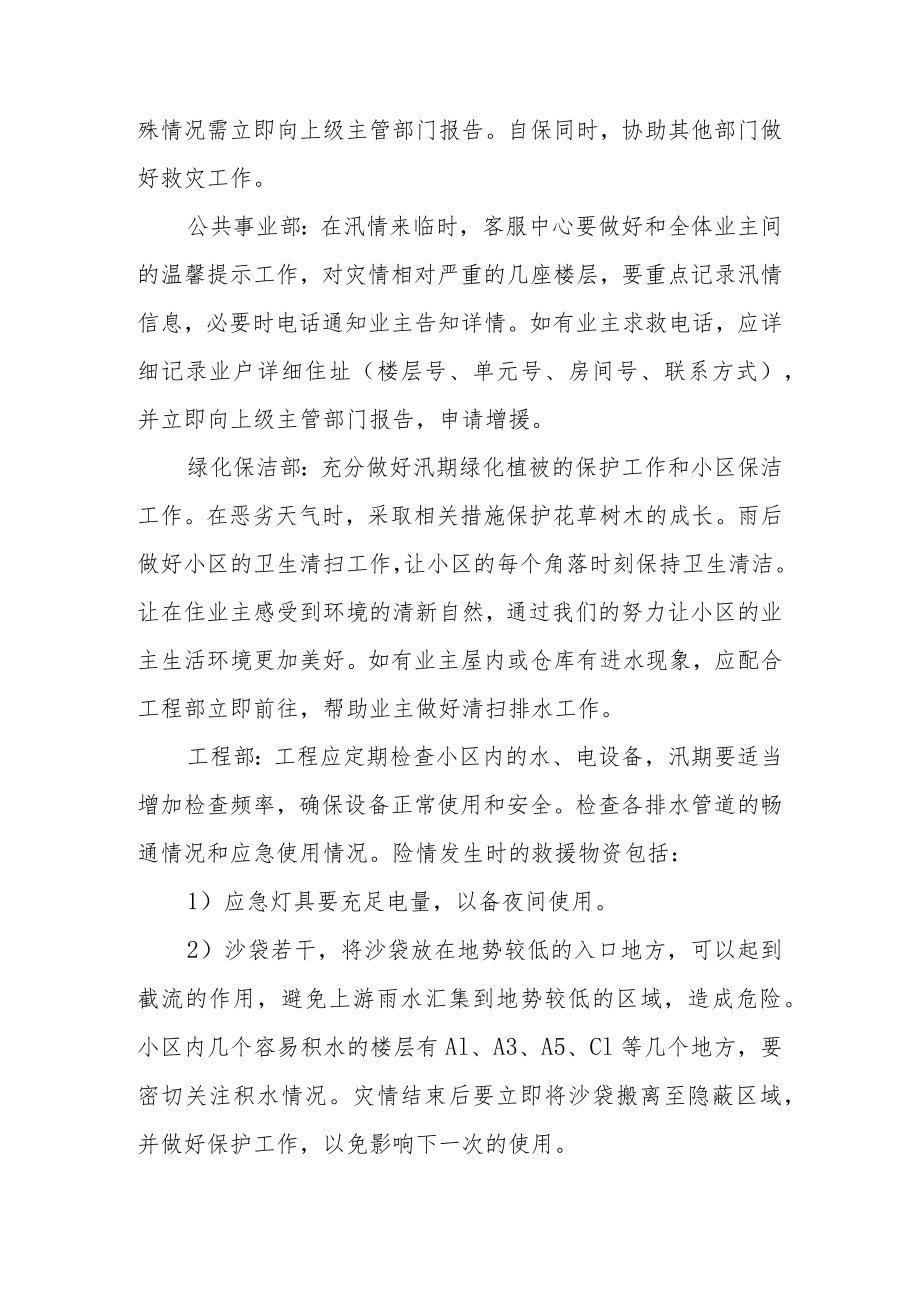 物业治安突发事件应急预案范文13篇.docx_第3页