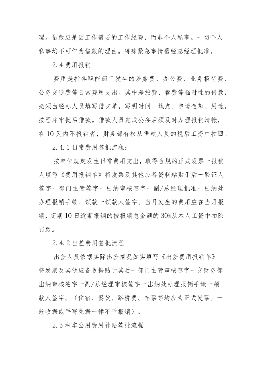 事业单位报销制度范文（通用10篇）.docx_第2页