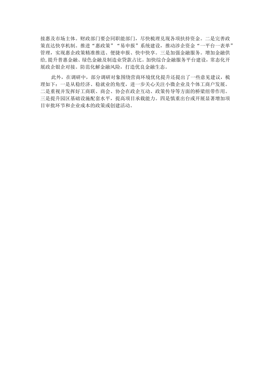 关于“1号议案”办理情况的调研报告.docx_第3页