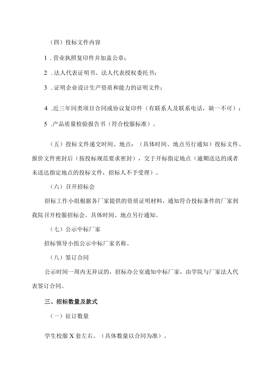 XX工商职业学院202X级新生校服招标工作公告.docx_第2页