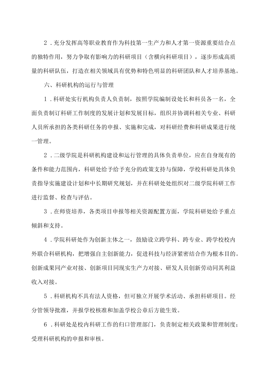 XX职业技术大学科研工作制度.docx_第2页