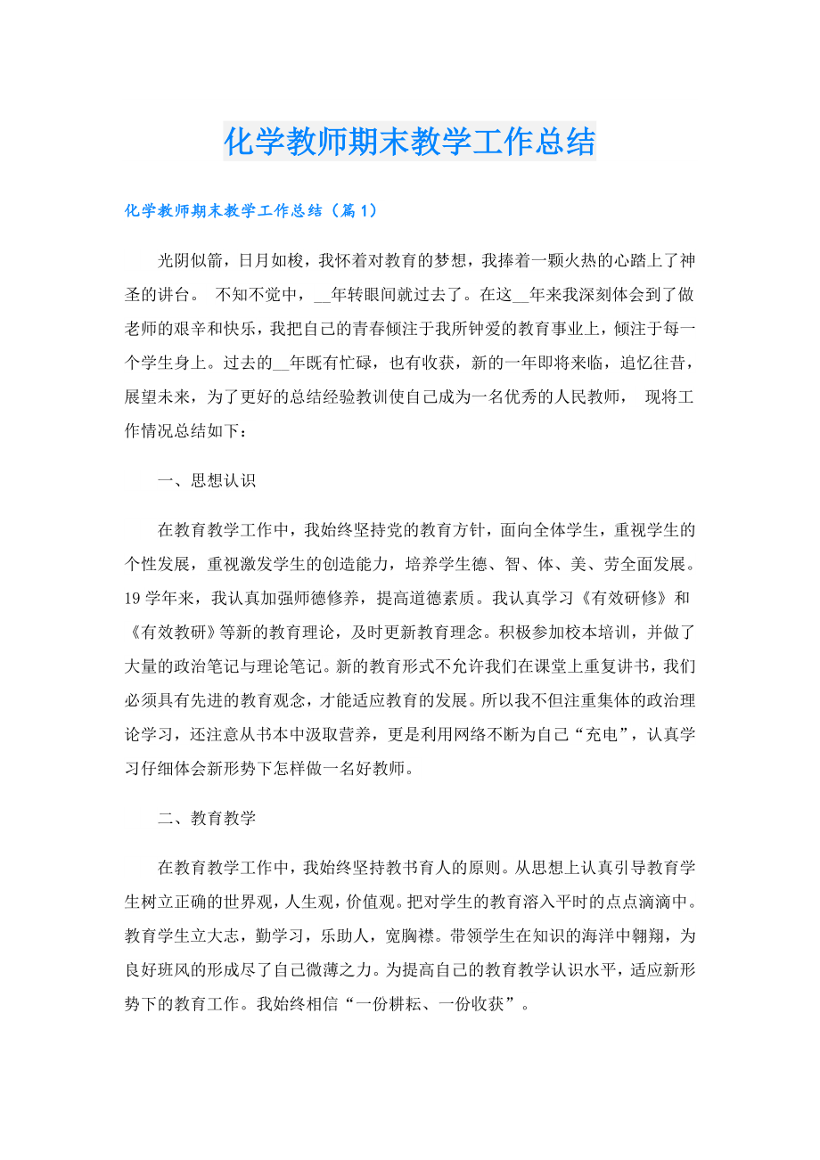 化学教师期末教学工作总结.doc_第1页