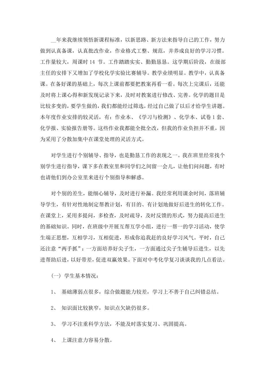 化学教师期末教学工作总结.doc_第2页