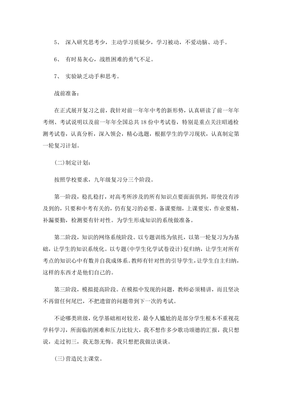 化学教师期末教学工作总结.doc_第3页