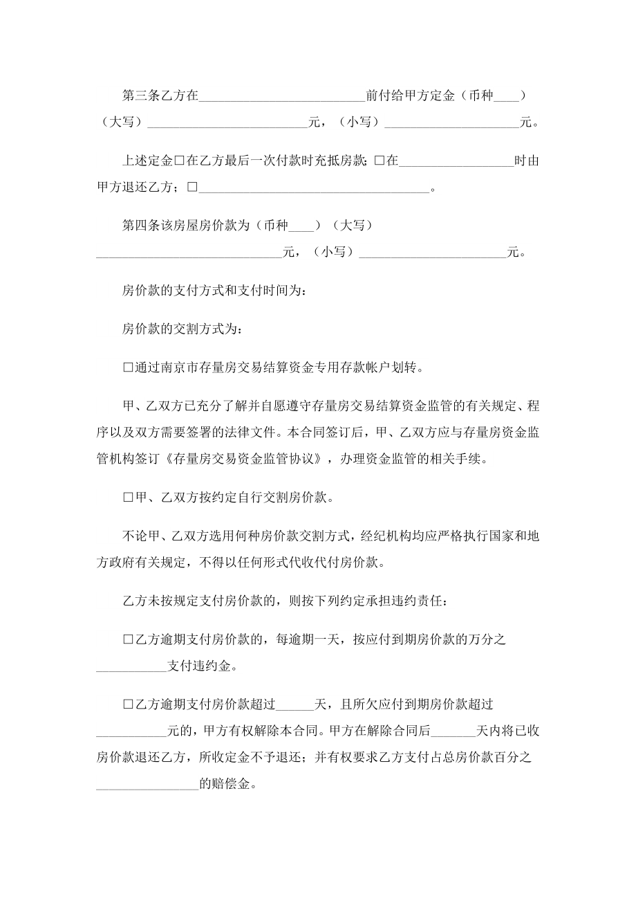 二手房售房合同最新.doc_第2页