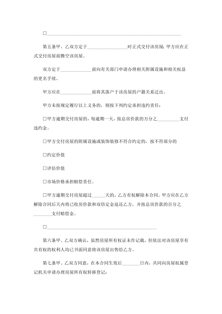 二手房售房合同最新.doc_第3页