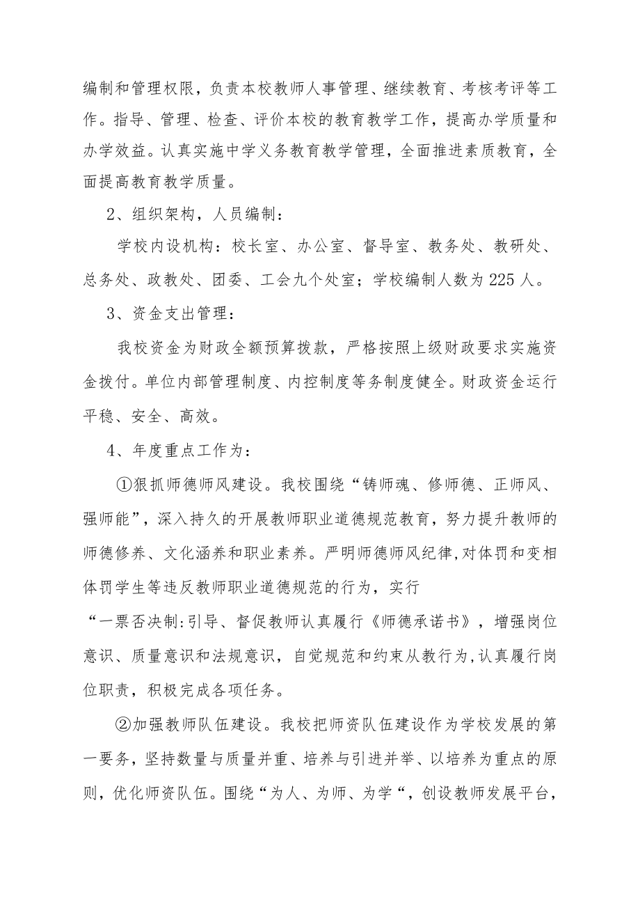 绥宁县第二中学2021年度部门整体支出绩效评价报告.docx_第2页