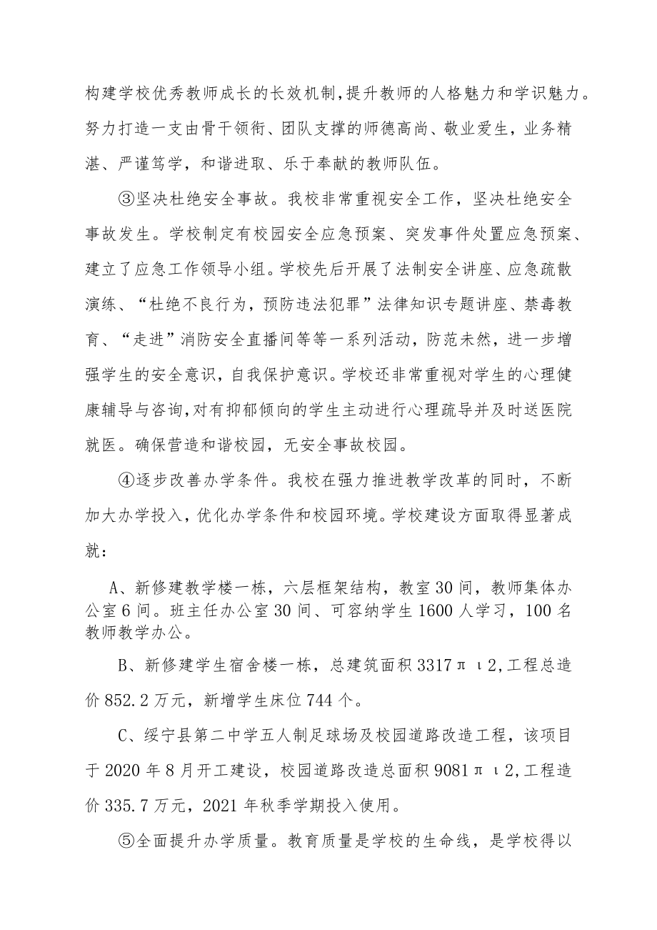 绥宁县第二中学2021年度部门整体支出绩效评价报告.docx_第3页