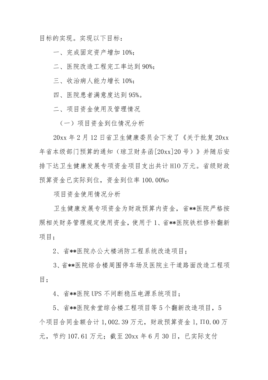 医院建设项目设备购置绩效评价报告.docx_第2页