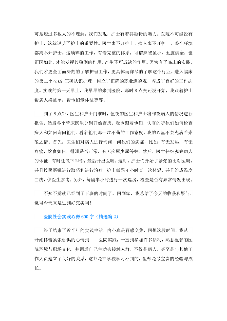 医院社会实践心得600字.doc_第2页