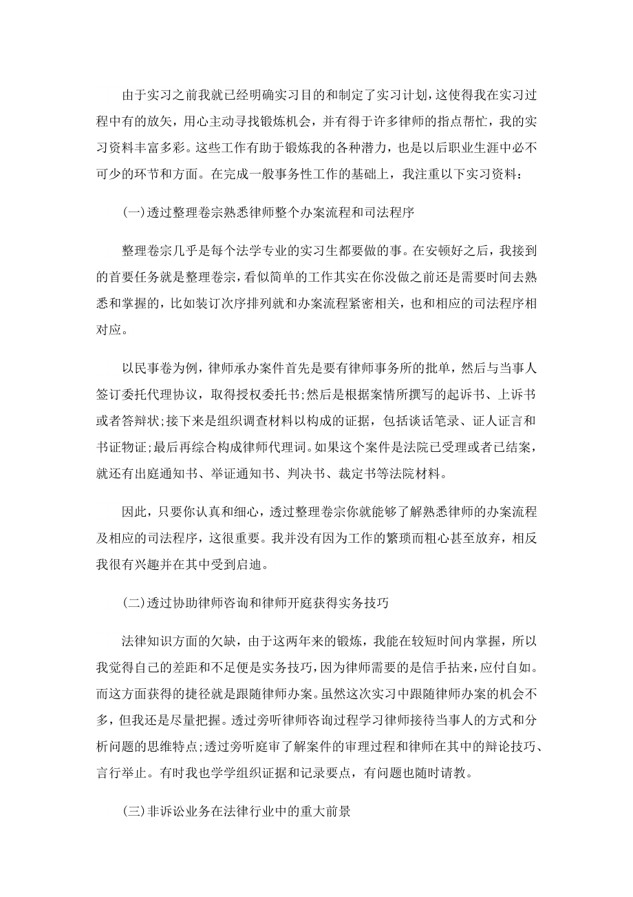 法学专业的实习报告(实用12篇).doc_第2页