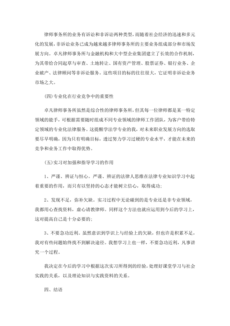 法学专业的实习报告(实用12篇).doc_第3页