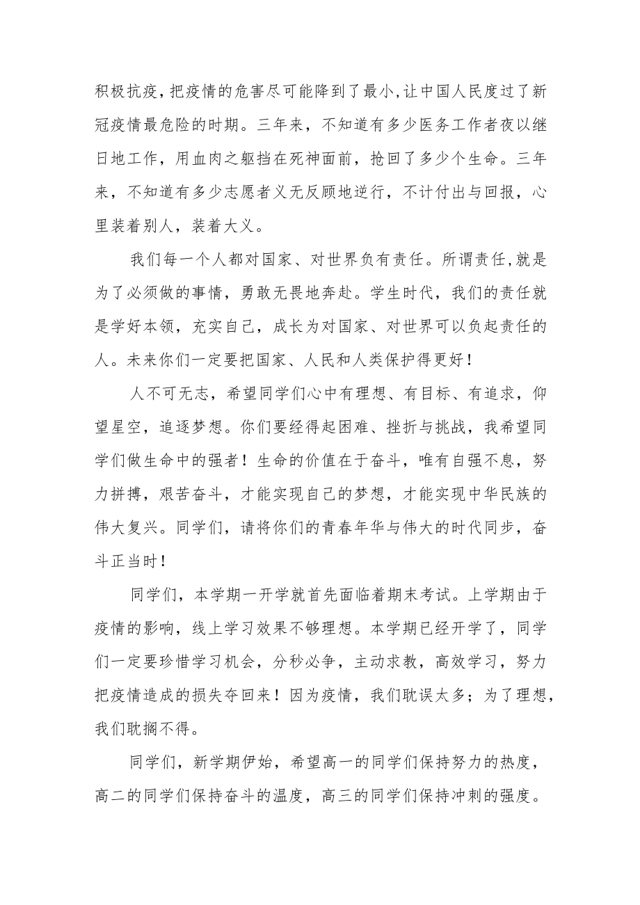 2023年春季开学典礼校长致辞发言三篇例文.docx_第2页