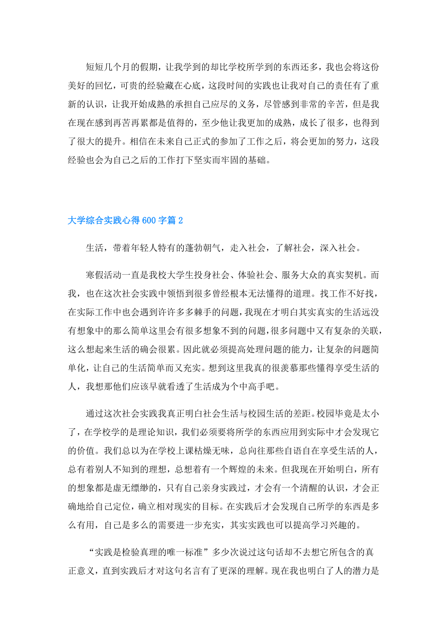 大学综合实践心得600字.doc_第2页