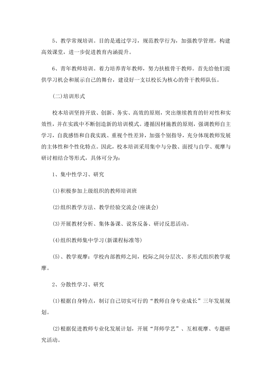 开学前教师培训活动方案.doc_第3页