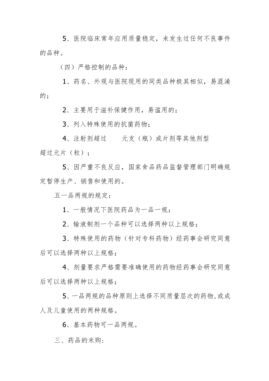 药品集中招标采购管理制度.docx_第2页