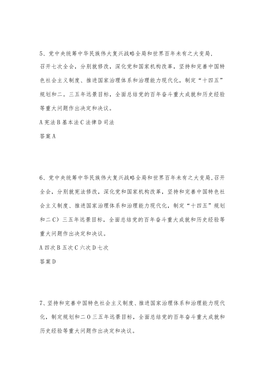 党的二十大精神应知应会测试题题库及答案 共320题.docx_第2页